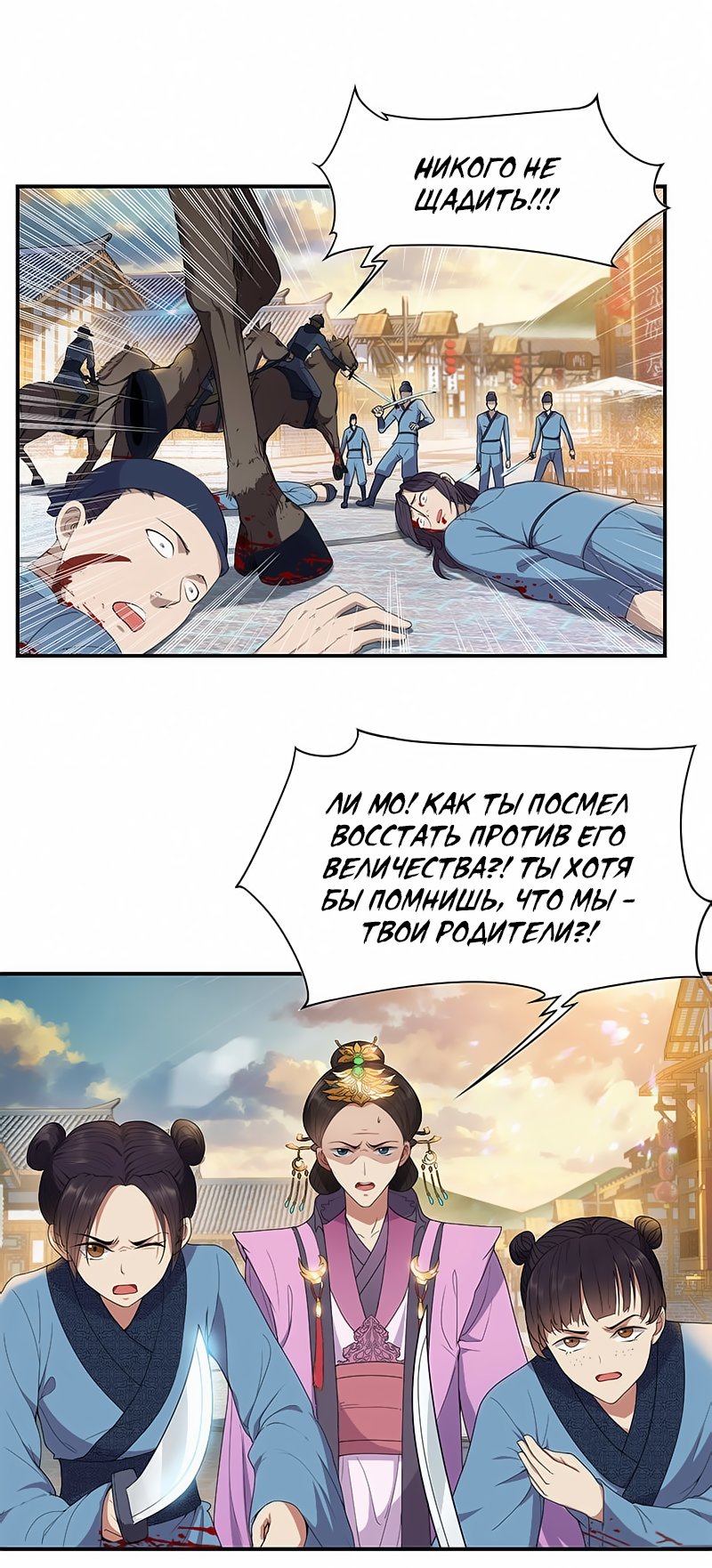 Манга Месть возрожденной принцессы - Глава 74 Страница 3
