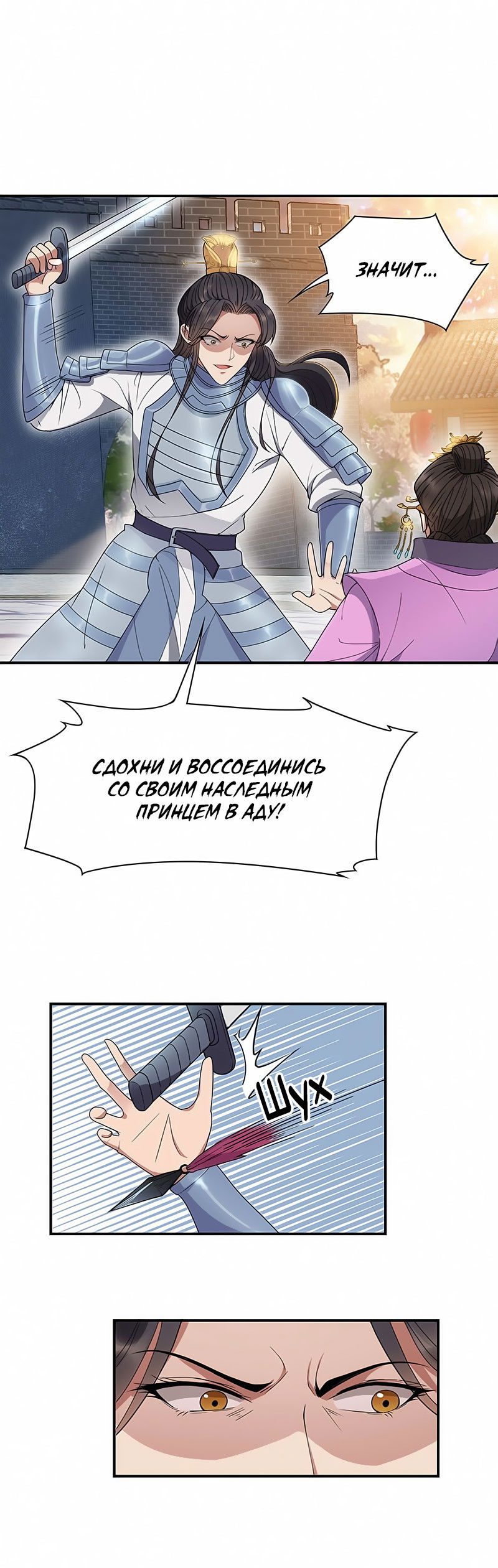 Манга Месть возрожденной принцессы - Глава 74 Страница 6