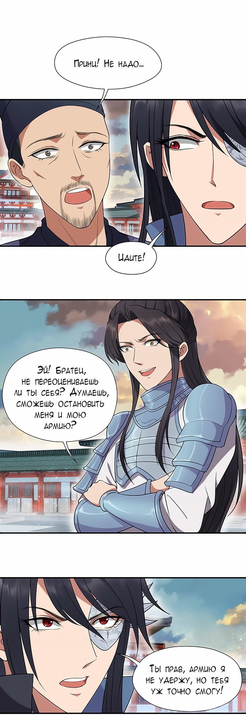 Манга Месть возрожденной принцессы - Глава 75 Страница 10