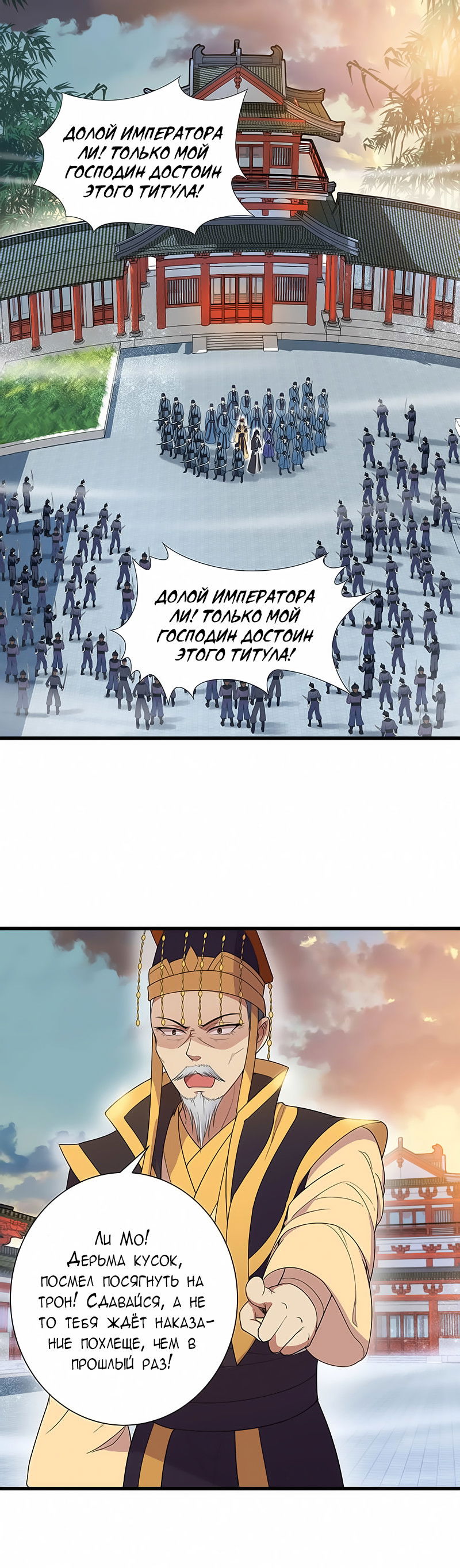 Манга Месть возрожденной принцессы - Глава 75 Страница 8