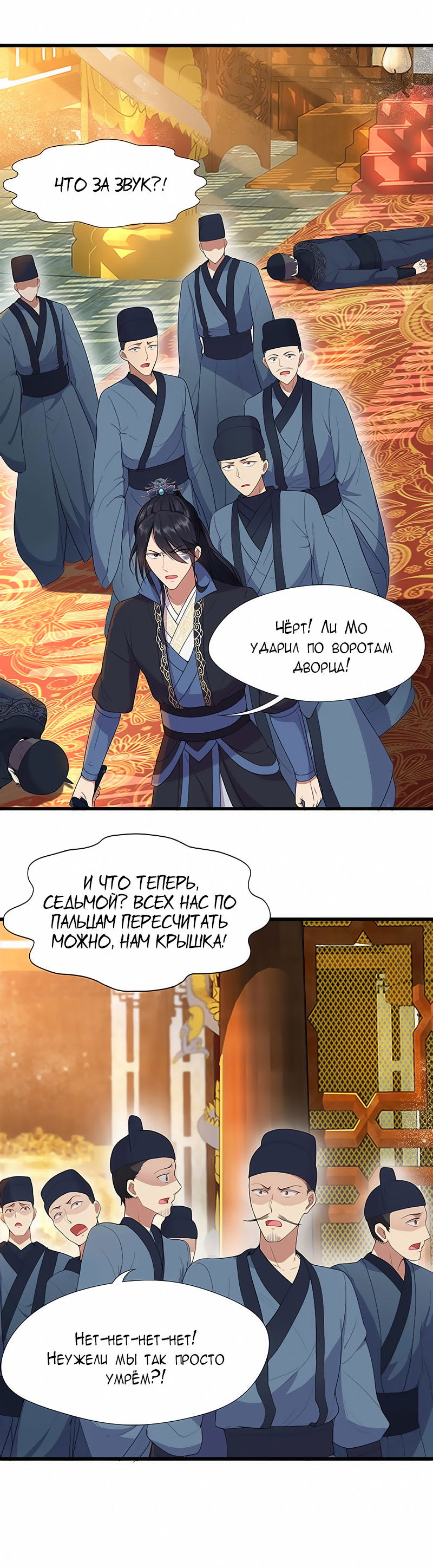 Манга Месть возрожденной принцессы - Глава 75 Страница 3