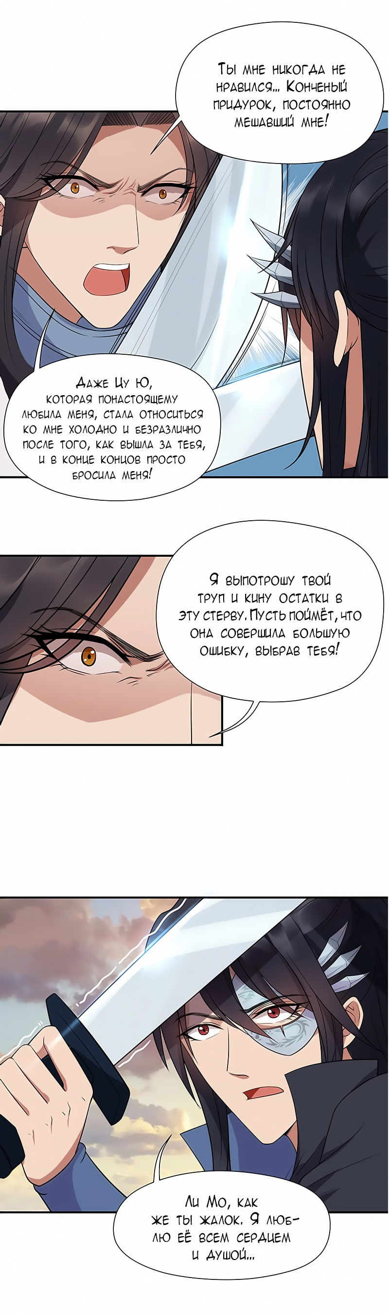 Манга Месть возрожденной принцессы - Глава 75 Страница 14