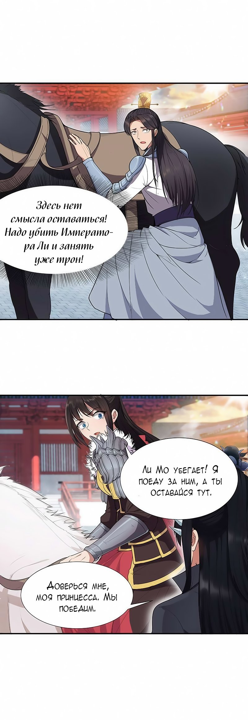 Манга Месть возрожденной принцессы - Глава 76 Страница 13