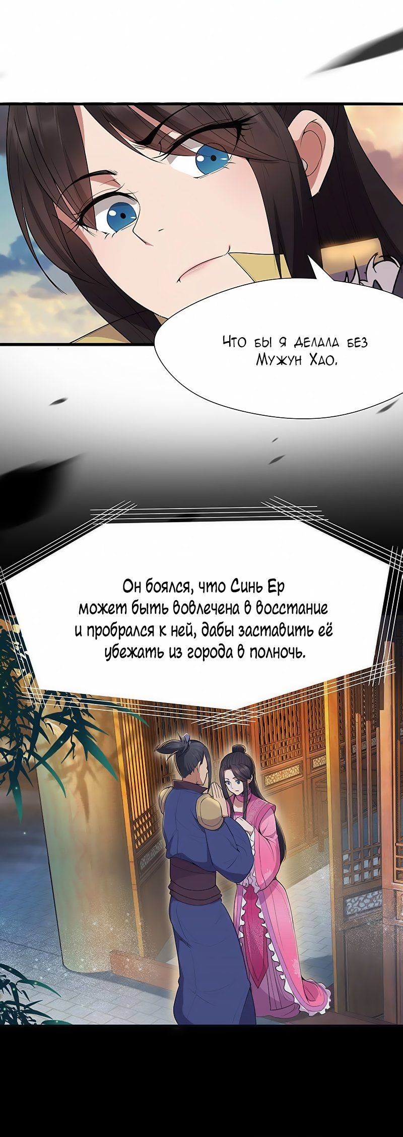 Манга Месть возрожденной принцессы - Глава 76 Страница 9