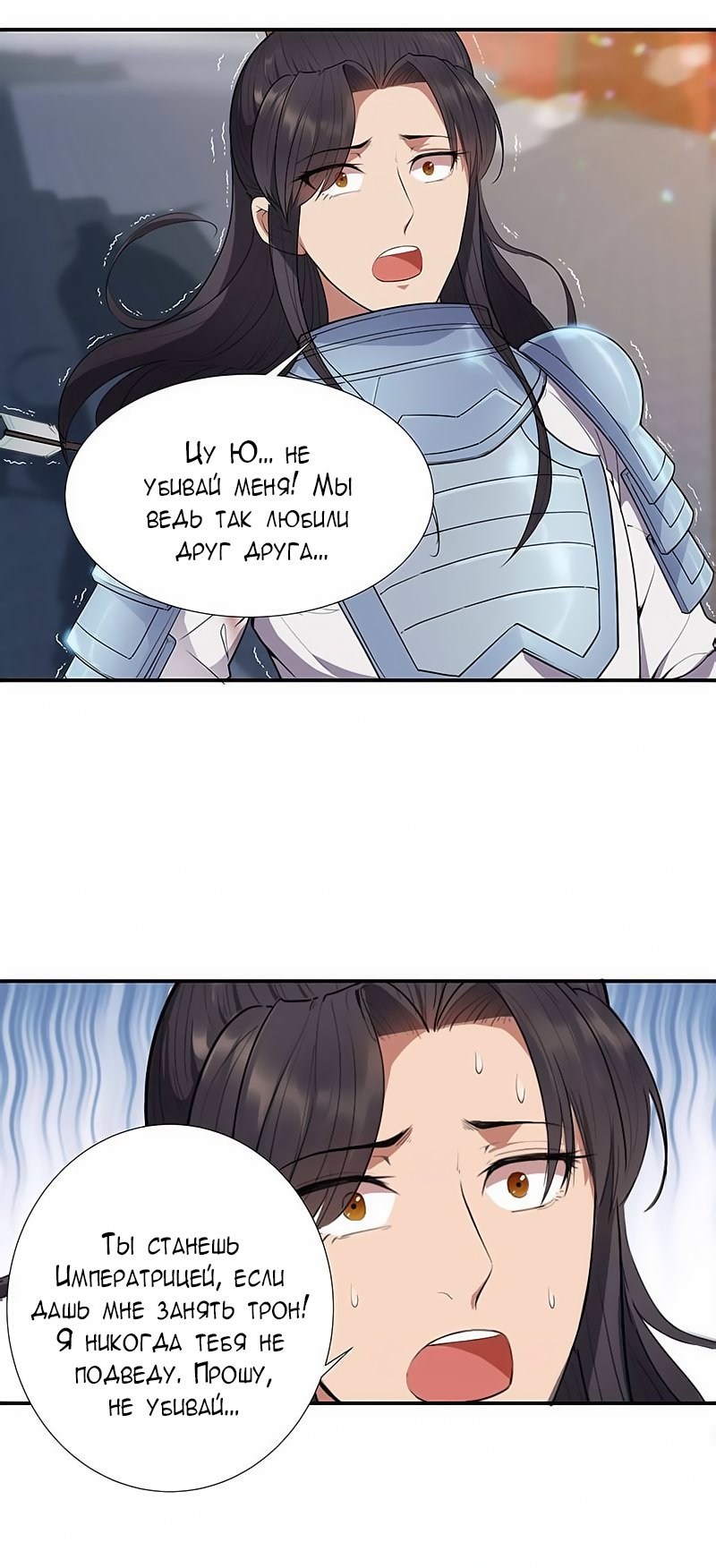 Манга Месть возрожденной принцессы - Глава 76 Страница 17