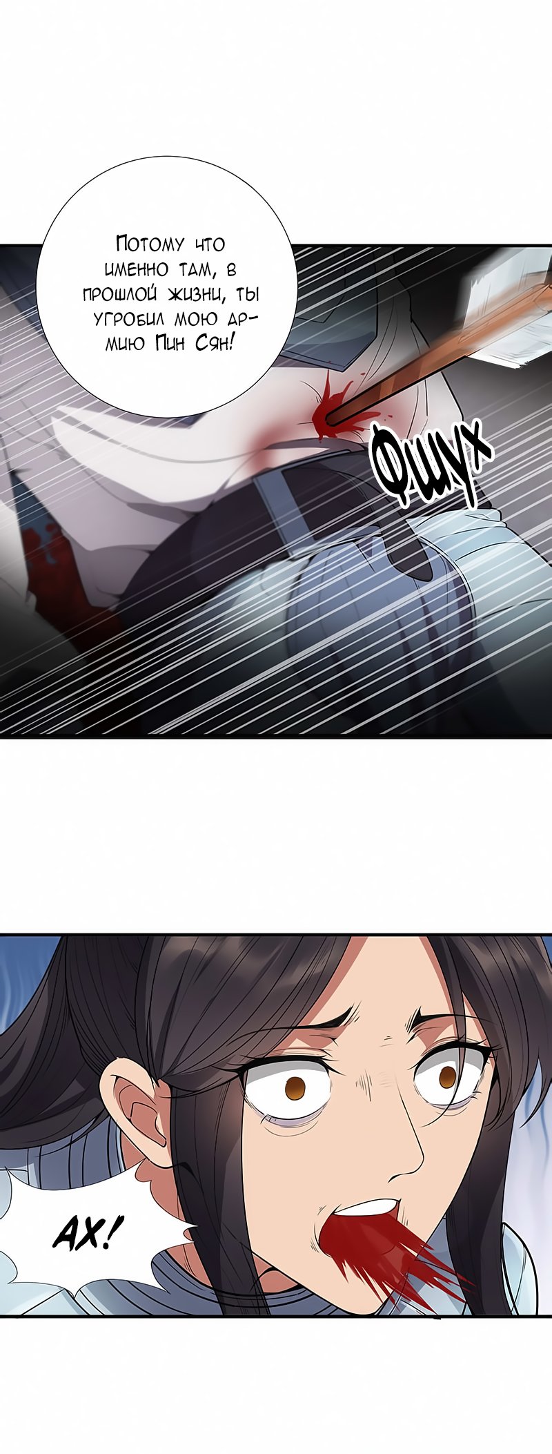 Манга Месть возрожденной принцессы - Глава 77 Страница 5