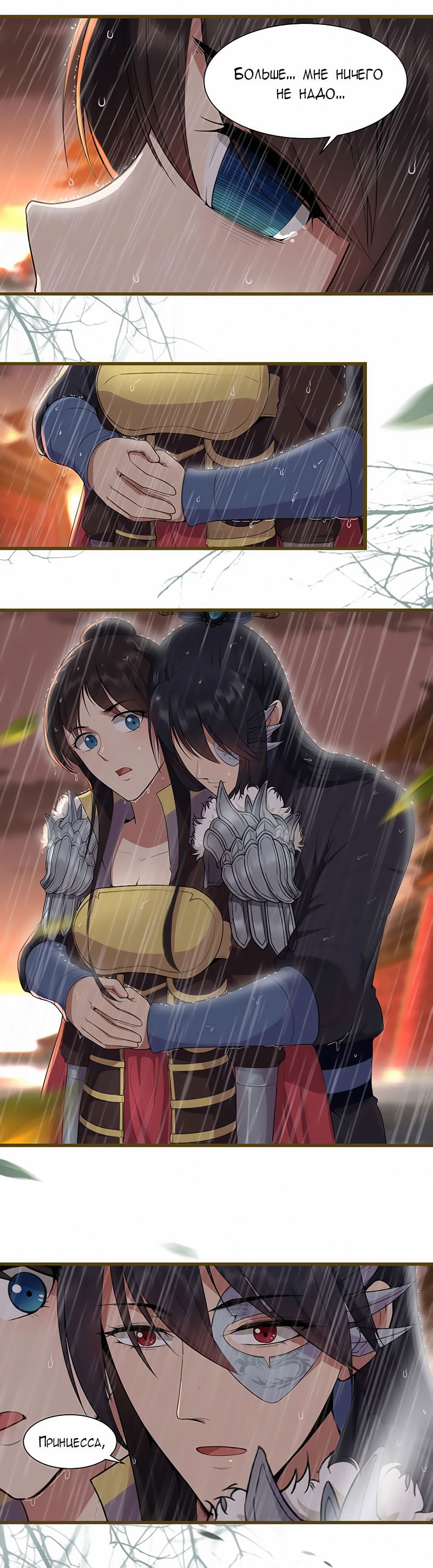 Манга Месть возрожденной принцессы - Глава 77 Страница 13