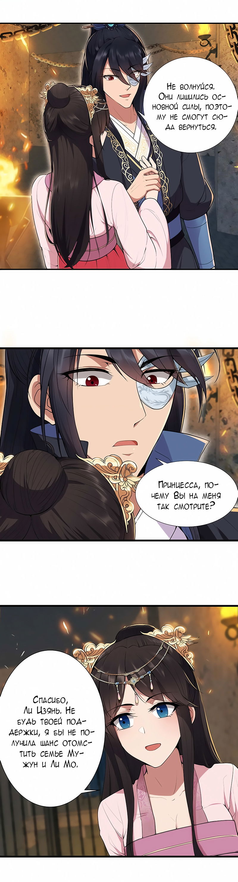 Манга Месть возрожденной принцессы - Глава 77 Страница 17