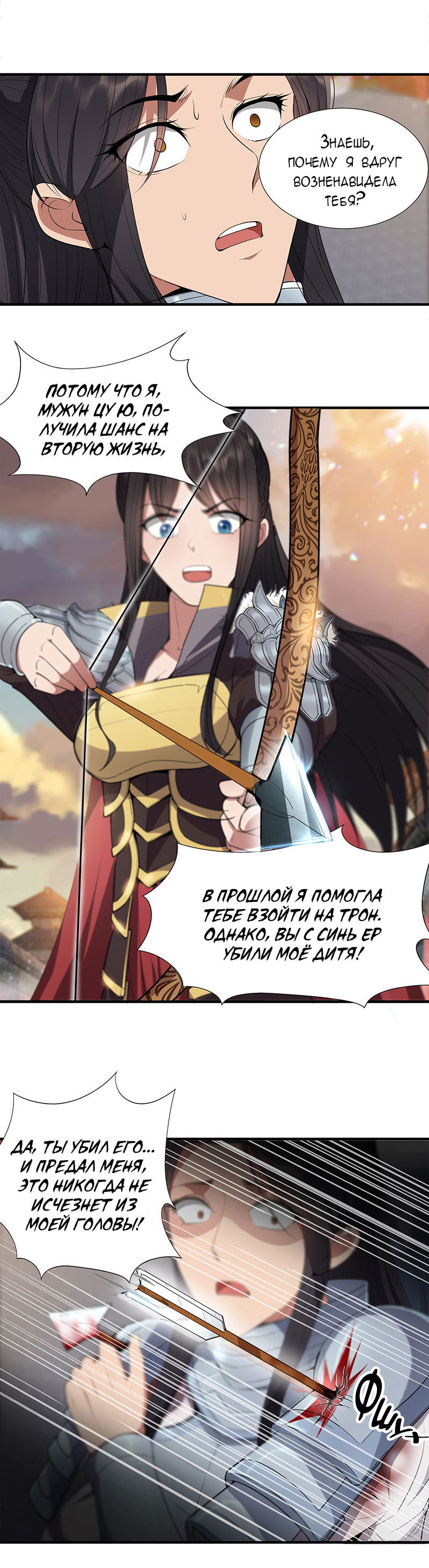 Манга Месть возрожденной принцессы - Глава 77 Страница 3