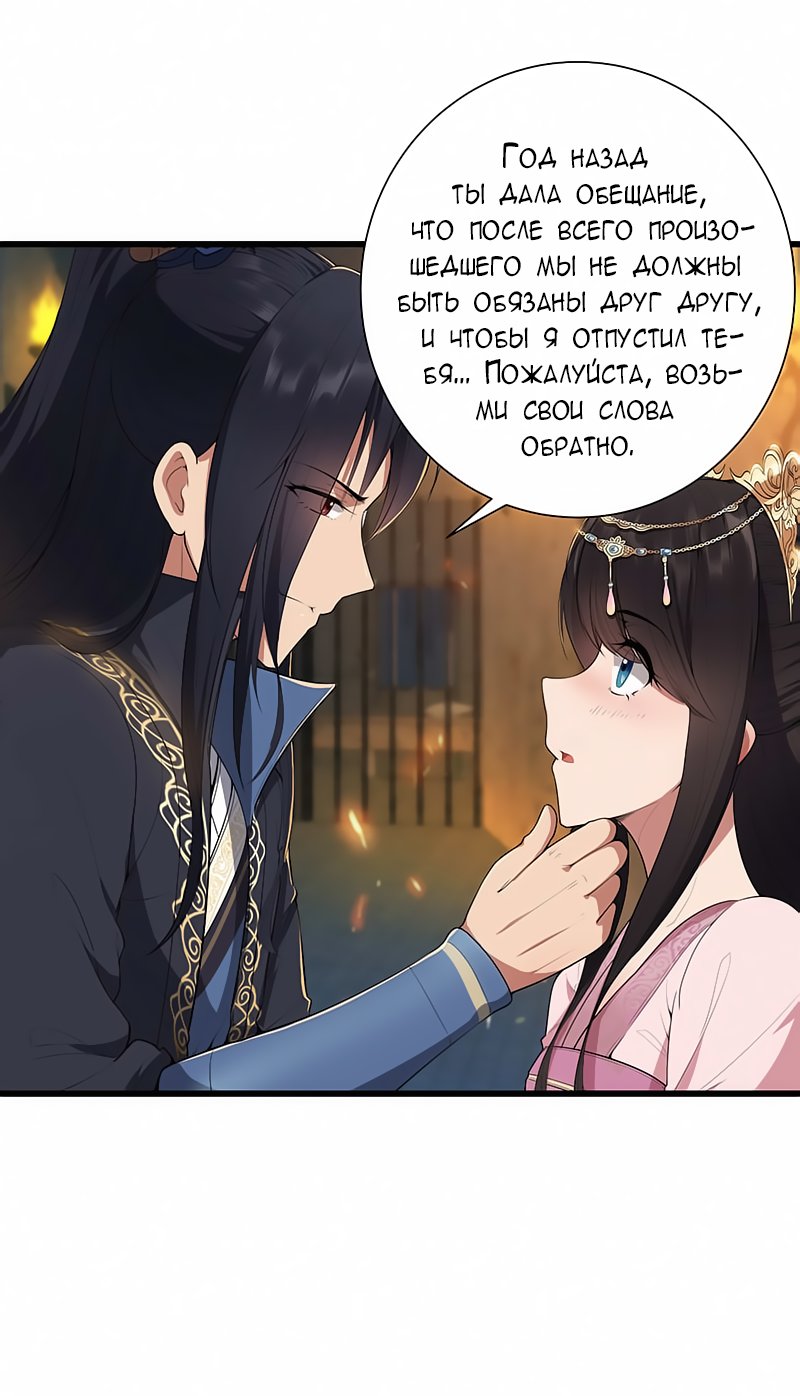 Манга Месть возрожденной принцессы - Глава 77 Страница 18