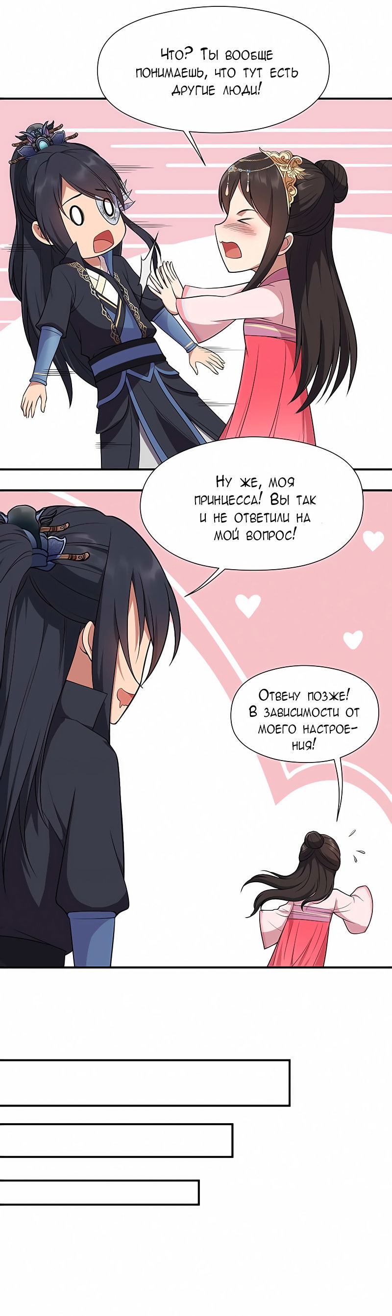 Манга Месть возрожденной принцессы - Глава 78 Страница 3