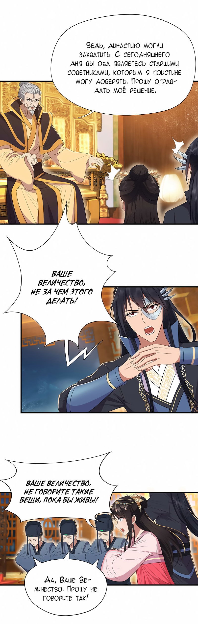 Манга Месть возрожденной принцессы - Глава 78 Страница 5