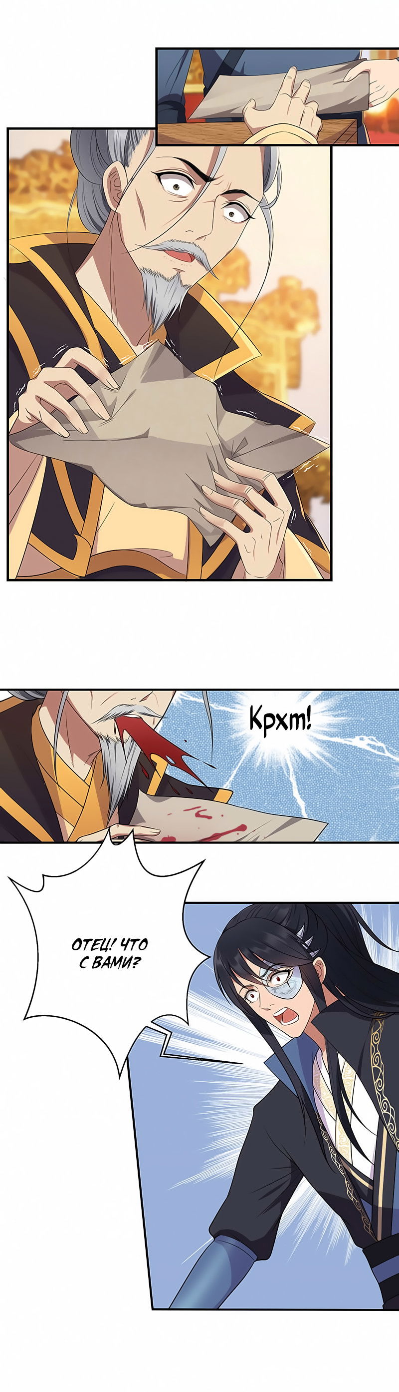 Манга Месть возрожденной принцессы - Глава 78 Страница 7