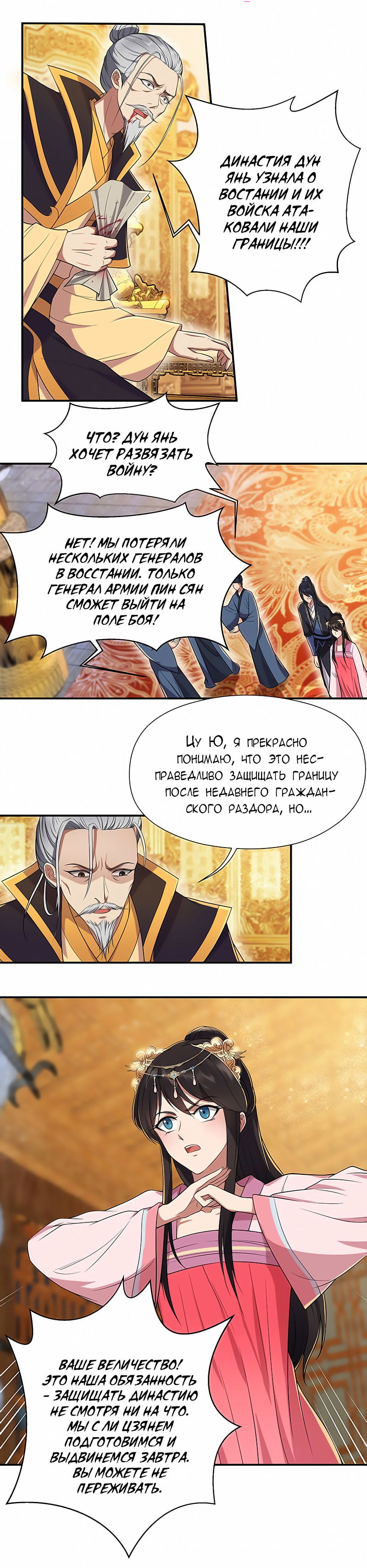 Манга Месть возрожденной принцессы - Глава 78 Страница 8