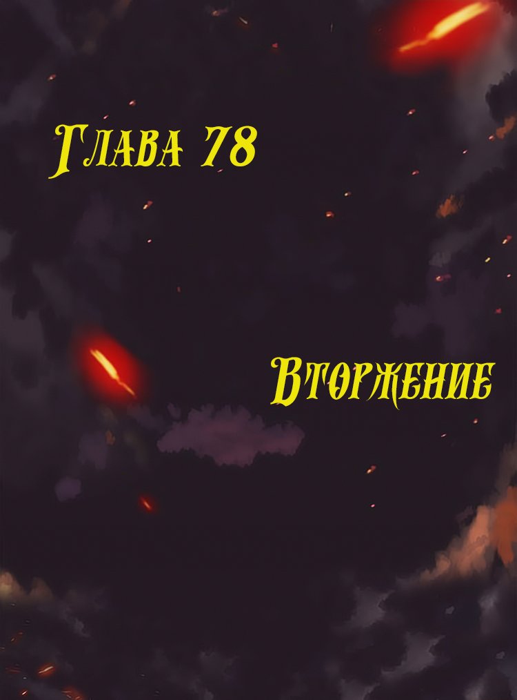 Манга Месть возрожденной принцессы - Глава 78 Страница 1