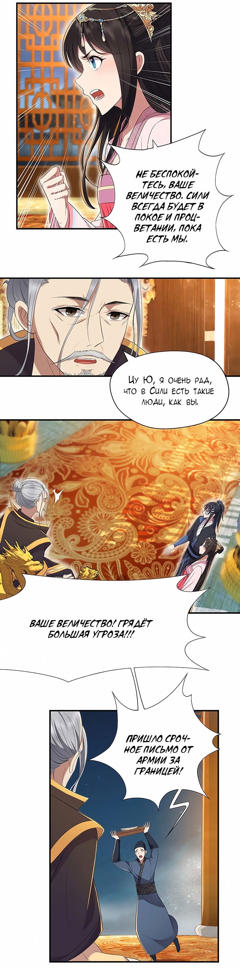 Манга Месть возрожденной принцессы - Глава 78 Страница 6