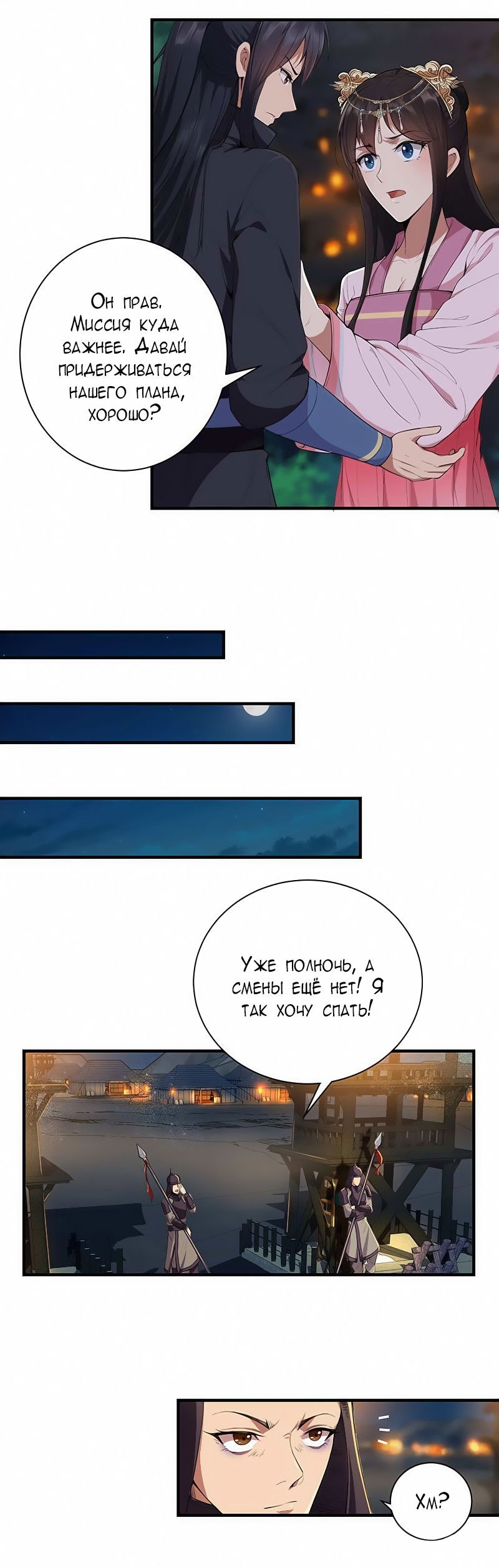 Манга Месть возрожденной принцессы - Глава 79 Страница 6