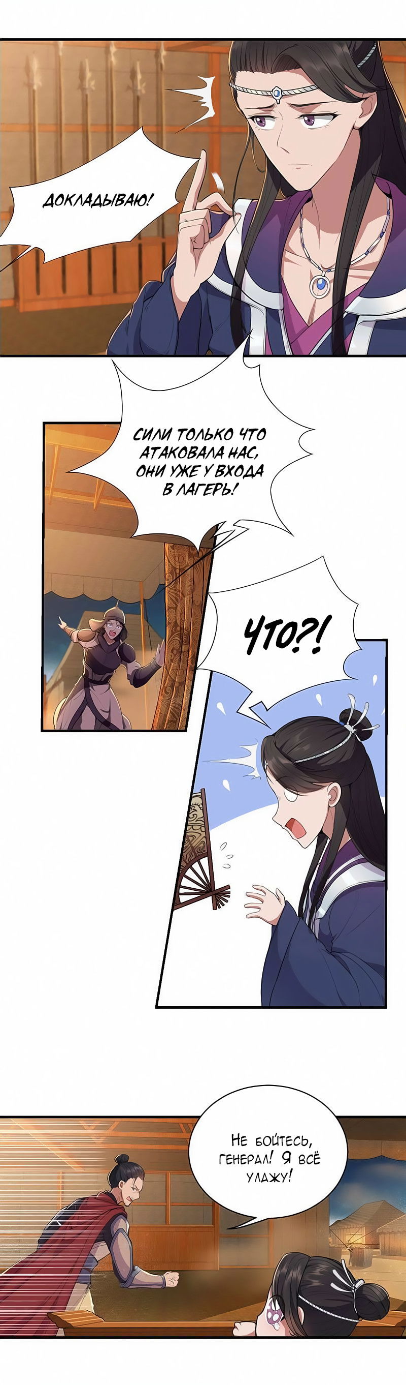 Манга Месть возрожденной принцессы - Глава 79 Страница 9