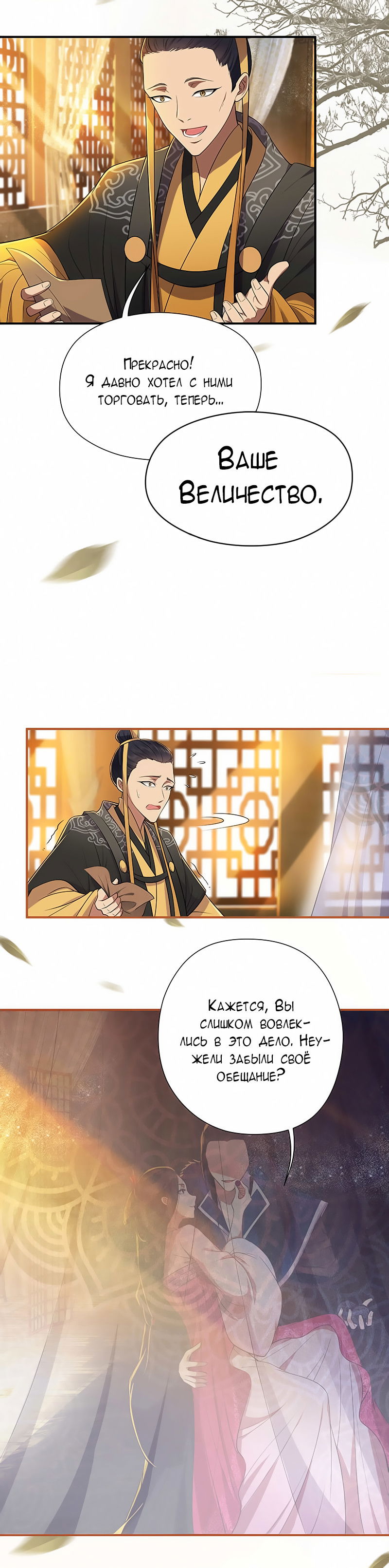 Манга Месть возрожденной принцессы - Глава 80 Страница 13