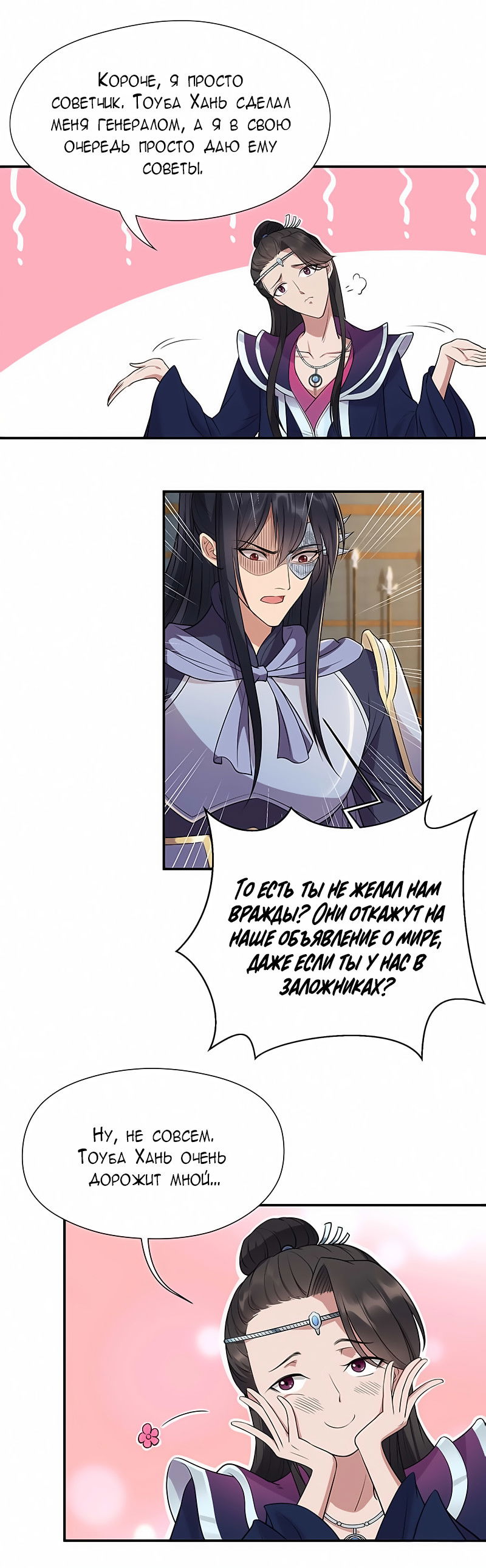 Манга Месть возрожденной принцессы - Глава 80 Страница 8