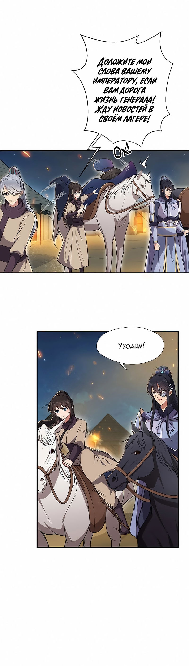 Манга Месть возрожденной принцессы - Глава 80 Страница 4