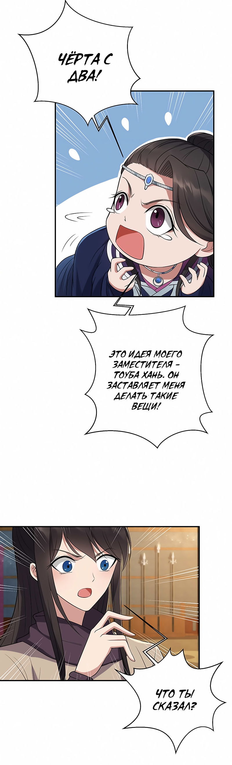 Манга Месть возрожденной принцессы - Глава 80 Страница 7