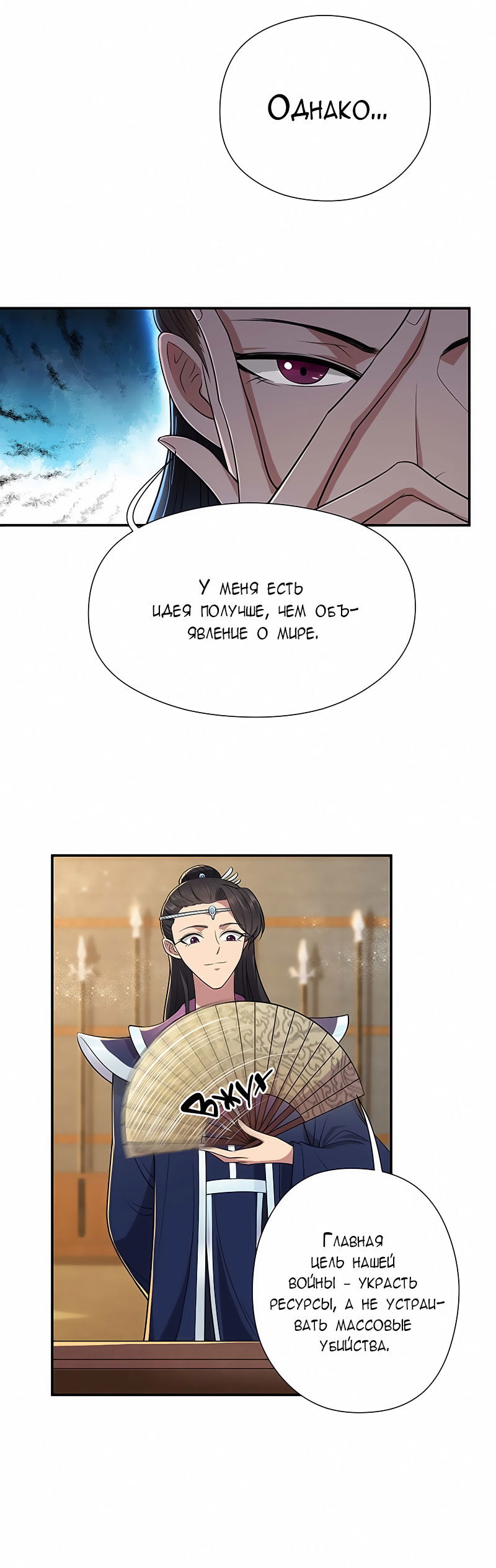 Манга Месть возрожденной принцессы - Глава 80 Страница 9