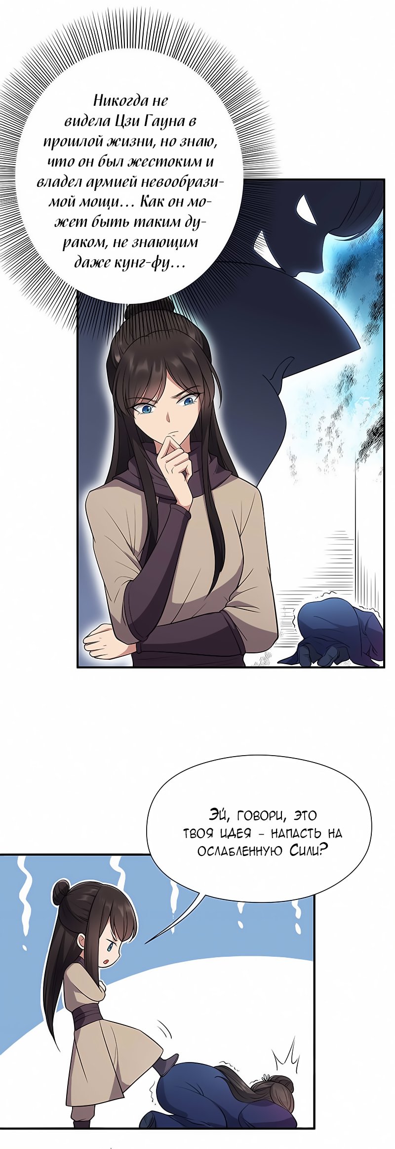 Манга Месть возрожденной принцессы - Глава 80 Страница 6