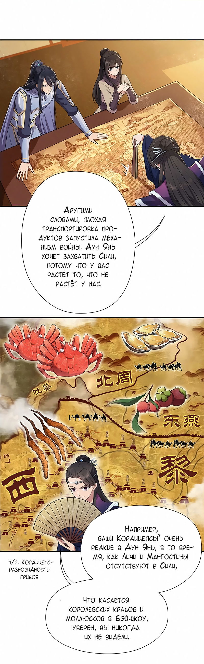 Манга Месть возрожденной принцессы - Глава 80 Страница 10