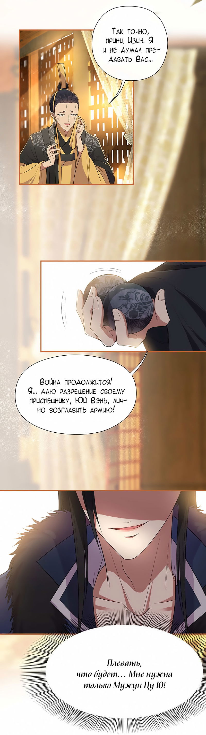 Манга Месть возрожденной принцессы - Глава 80 Страница 14