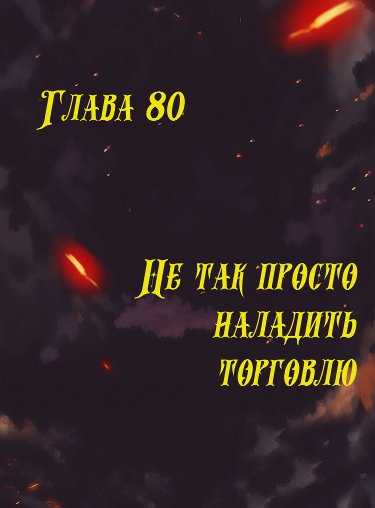 Манга Месть возрожденной принцессы - Глава 80 Страница 1