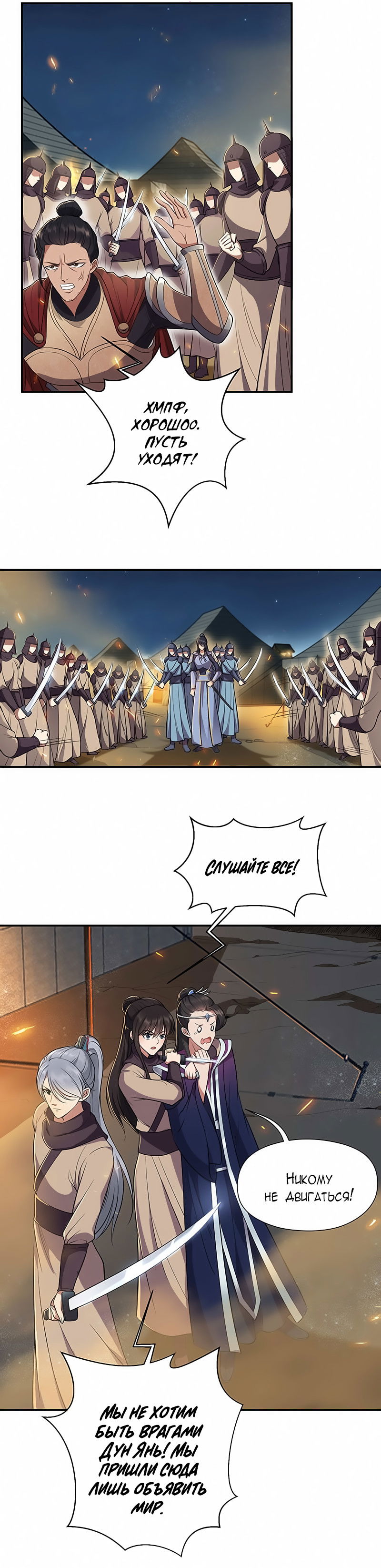 Манга Месть возрожденной принцессы - Глава 80 Страница 3