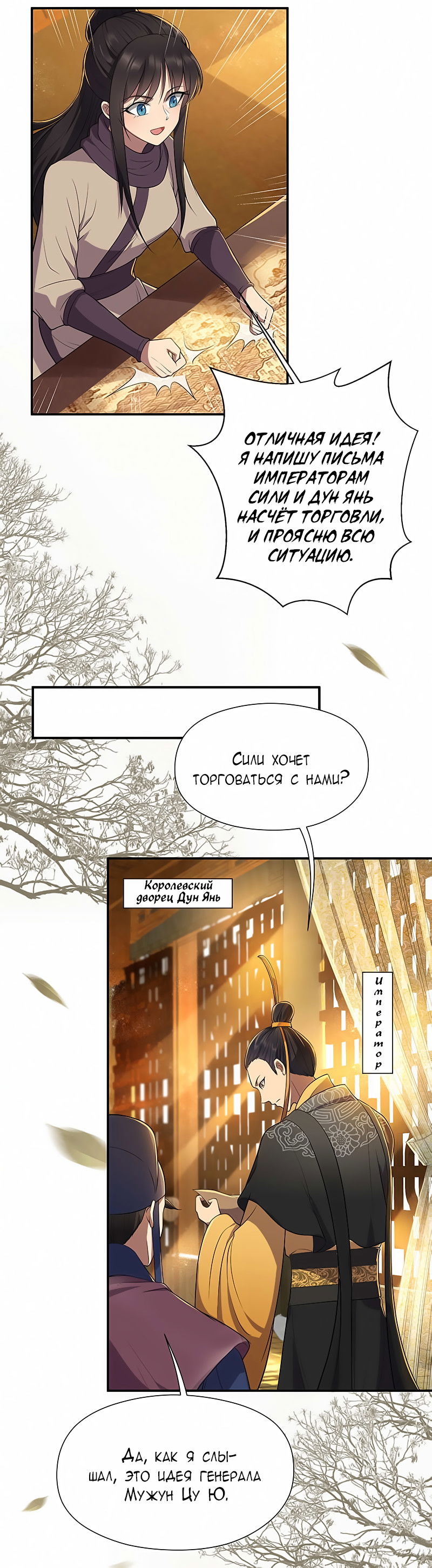 Манга Месть возрожденной принцессы - Глава 80 Страница 12