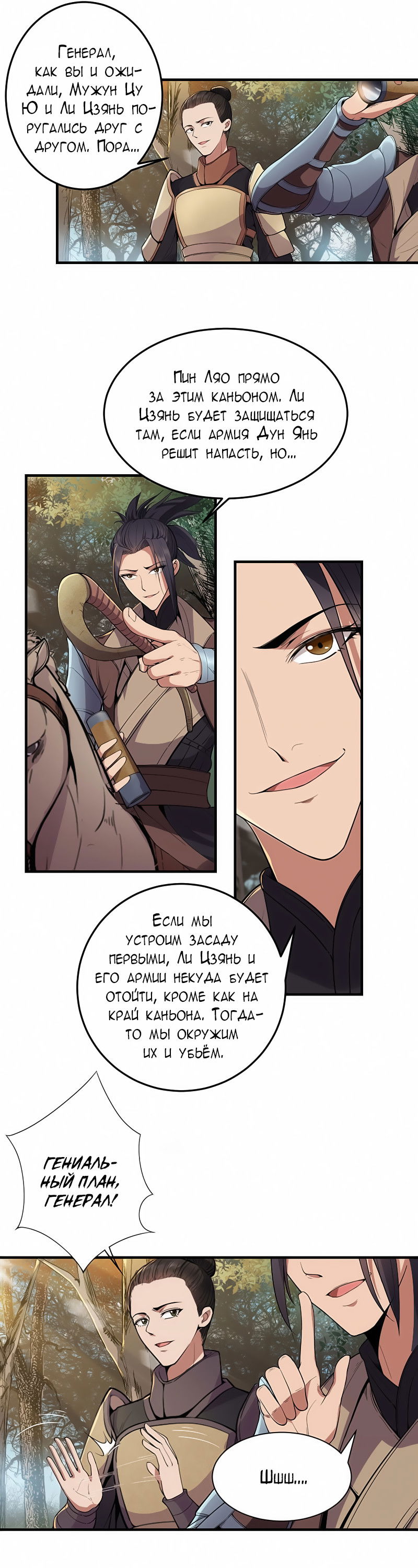 Манга Месть возрожденной принцессы - Глава 81 Страница 7