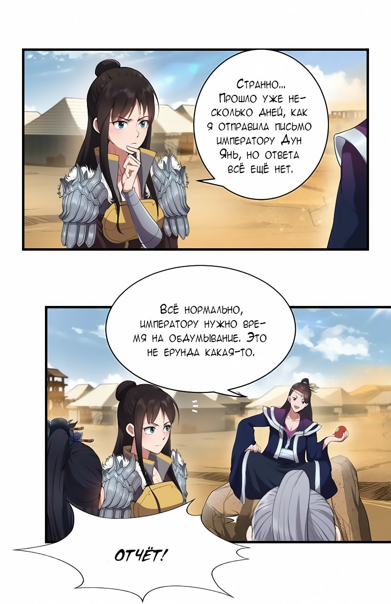 Манга Месть возрожденной принцессы - Глава 81 Страница 2