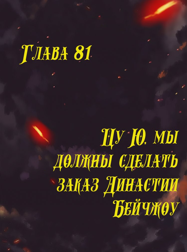 Манга Месть возрожденной принцессы - Глава 81 Страница 1