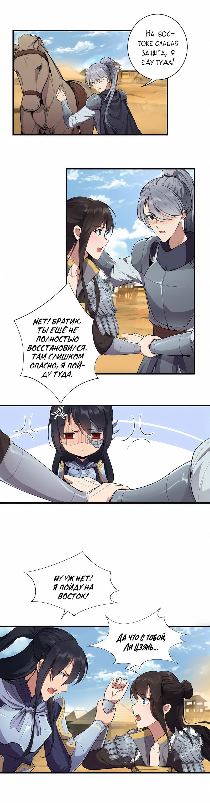 Манга Месть возрожденной принцессы - Глава 81 Страница 4