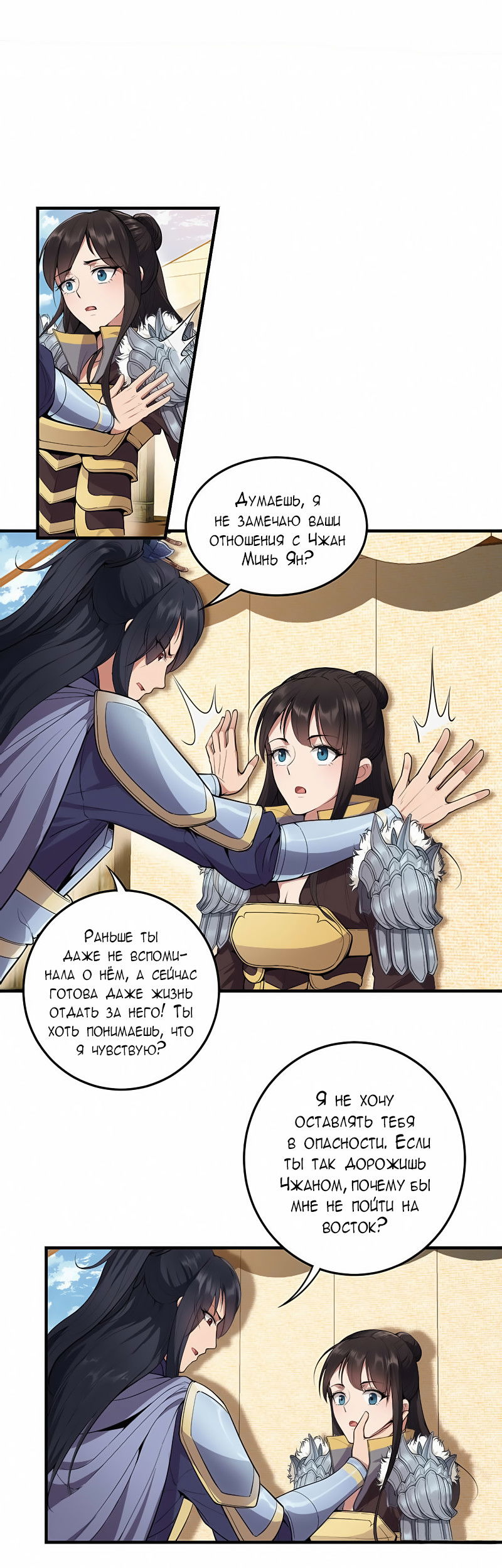 Манга Месть возрожденной принцессы - Глава 81 Страница 5