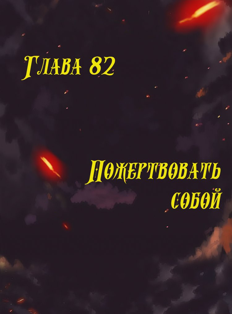 Манга Месть возрожденной принцессы - Глава 82 Страница 1