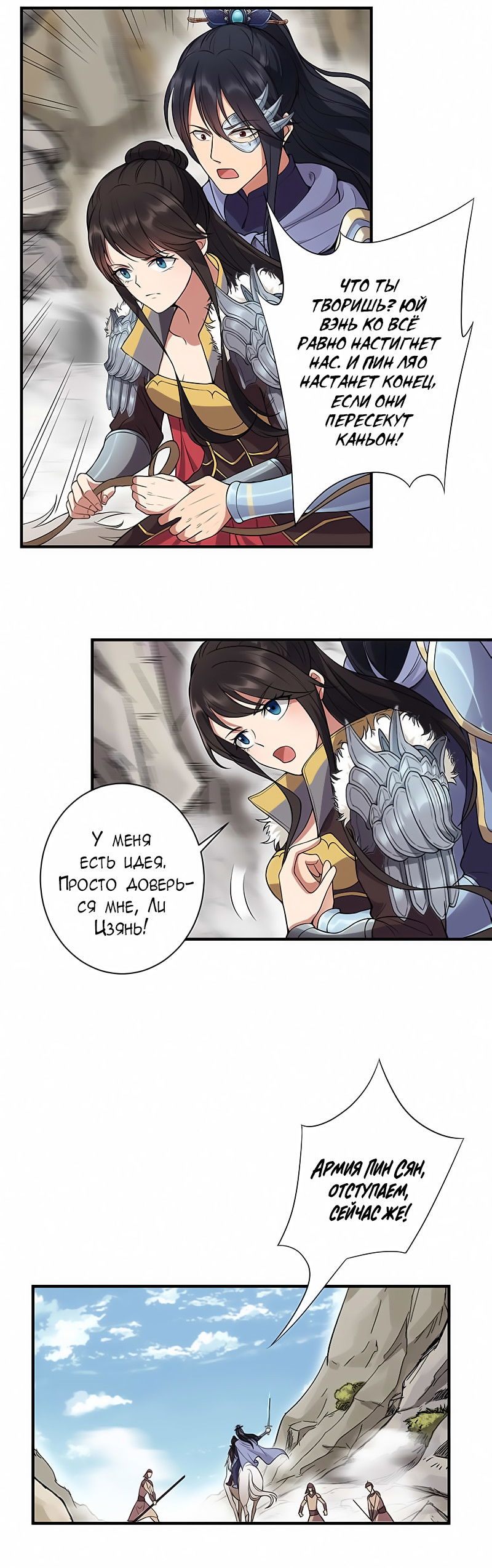 Манга Месть возрожденной принцессы - Глава 82 Страница 8