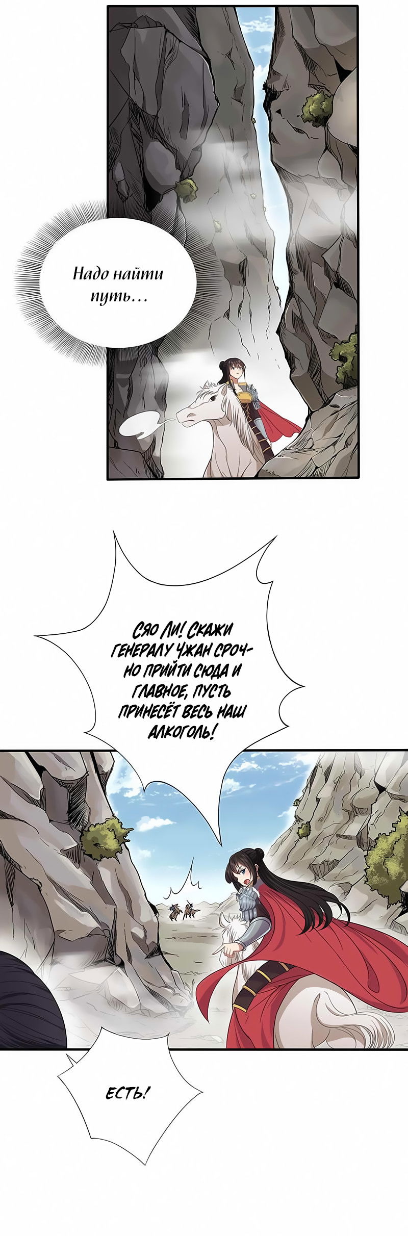 Манга Месть возрожденной принцессы - Глава 82 Страница 5