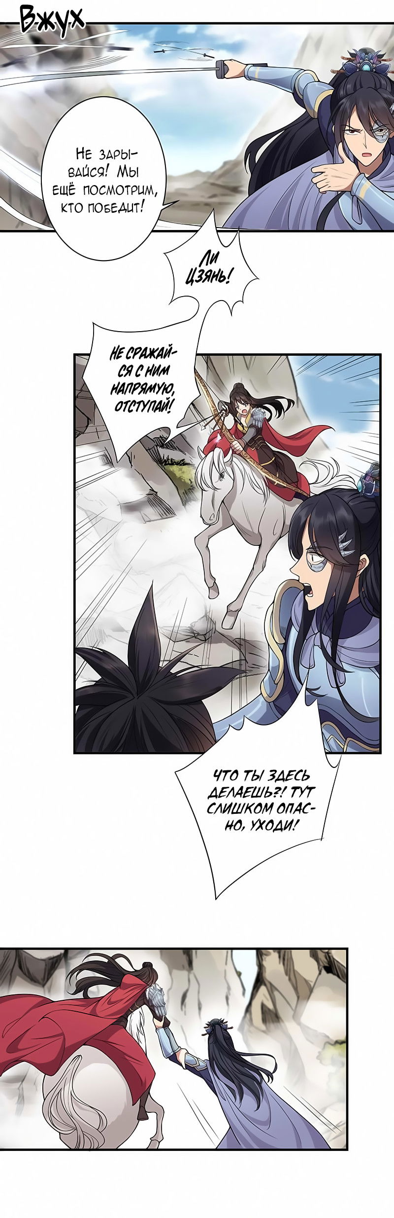 Манга Месть возрожденной принцессы - Глава 82 Страница 7
