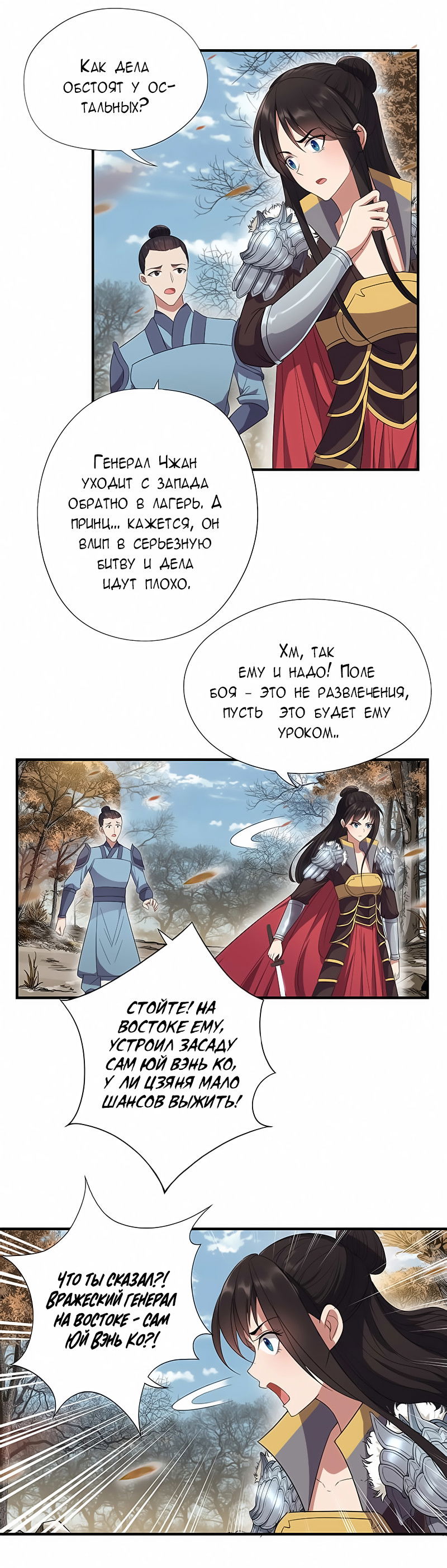 Манга Месть возрожденной принцессы - Глава 82 Страница 3