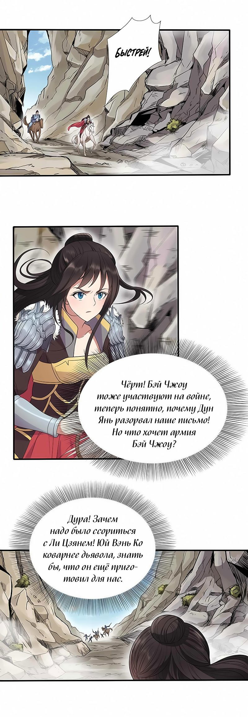 Манга Месть возрожденной принцессы - Глава 82 Страница 4