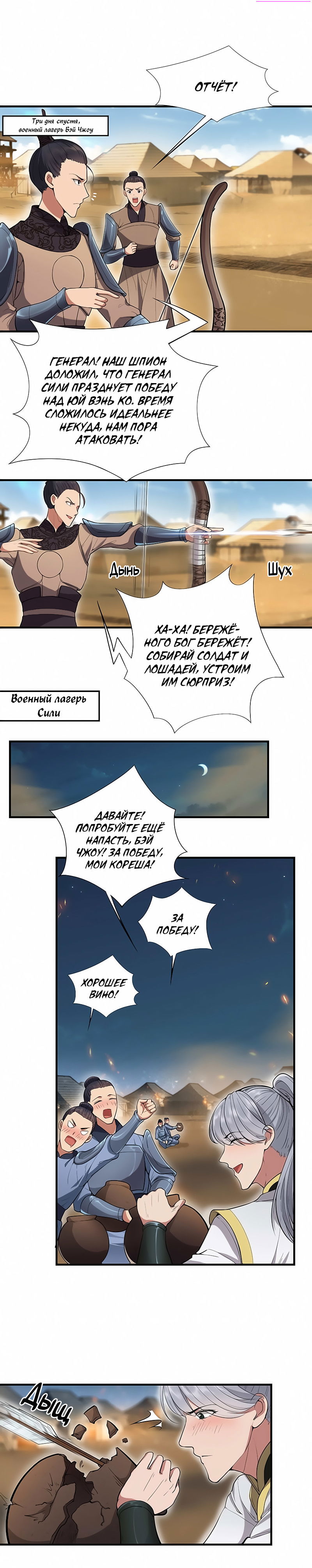 Манга Месть возрожденной принцессы - Глава 83 Страница 11