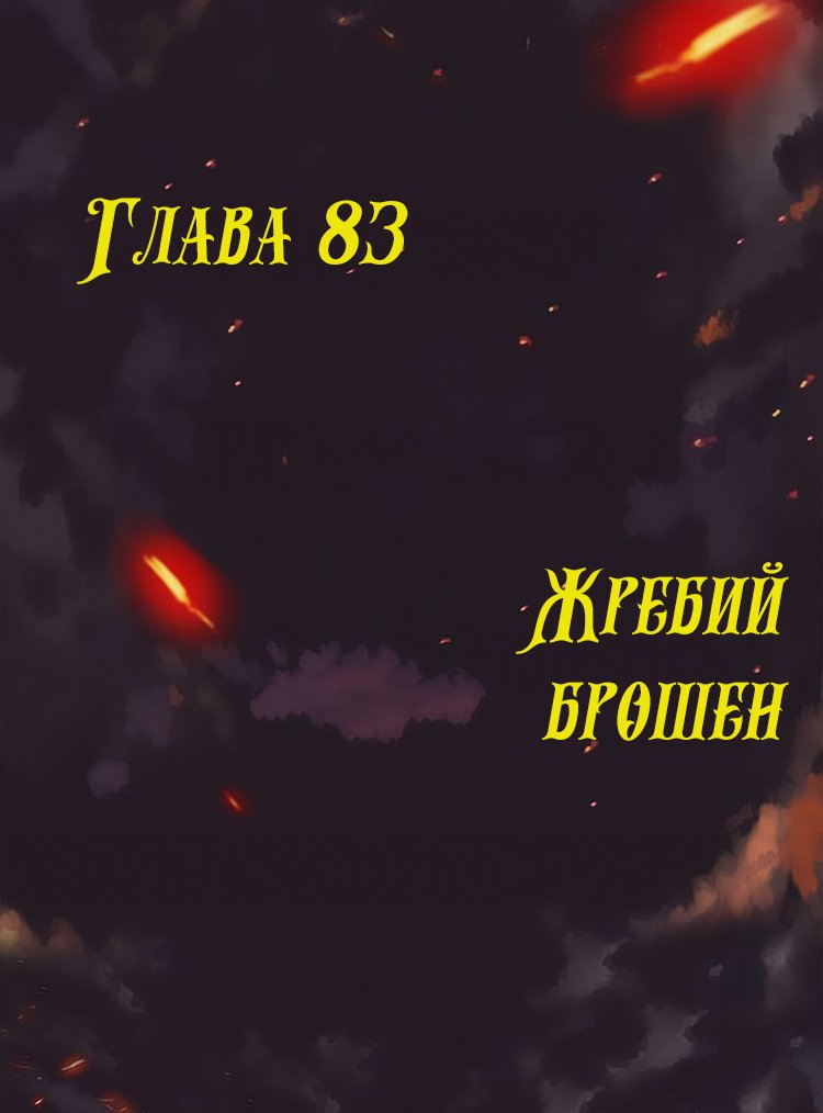 Манга Месть возрожденной принцессы - Глава 83 Страница 2