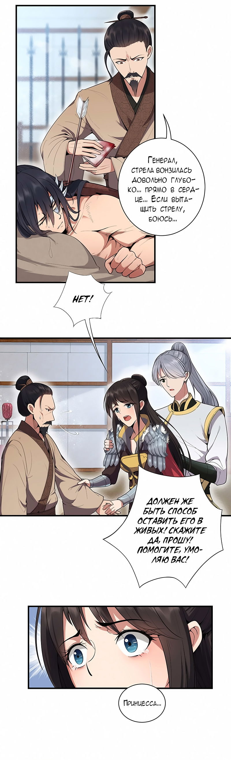 Манга Месть возрожденной принцессы - Глава 83 Страница 4