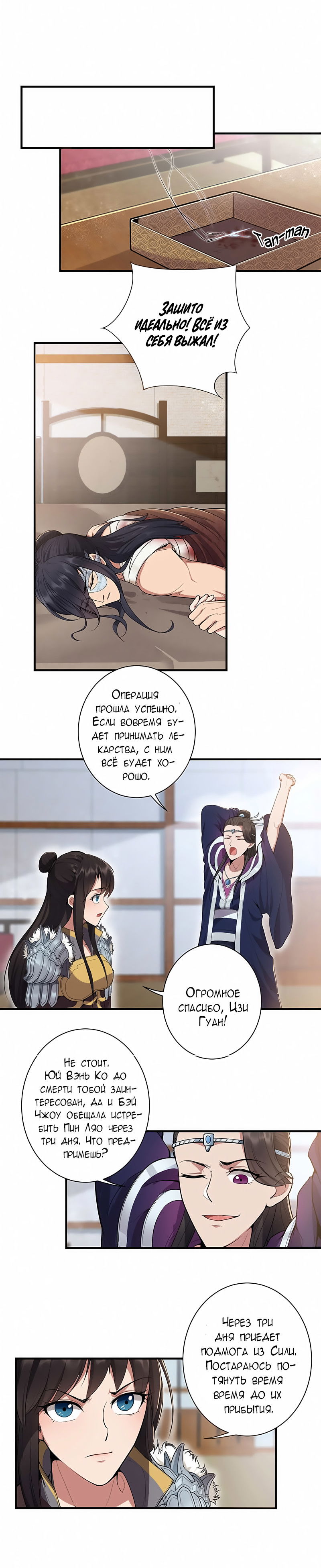 Манга Месть возрожденной принцессы - Глава 83 Страница 10