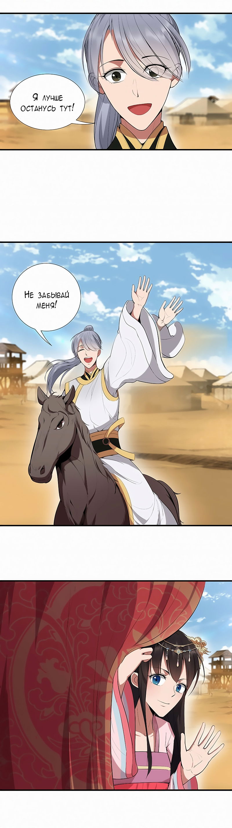 Манга Месть возрожденной принцессы - Глава 84 Страница 10