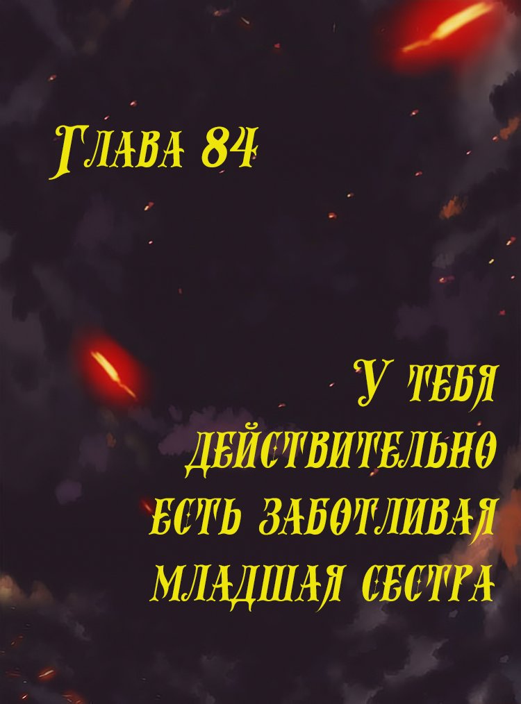 Манга Месть возрожденной принцессы - Глава 84 Страница 1